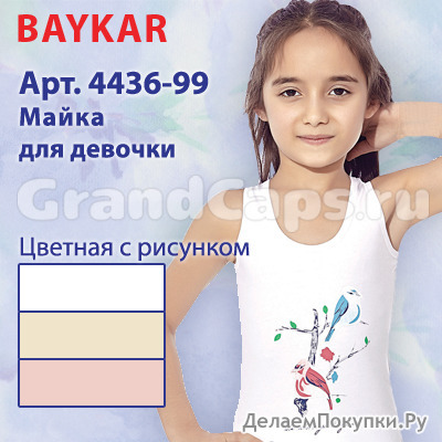Майка для девочки, 4436 Baykar - Майки для девочек
