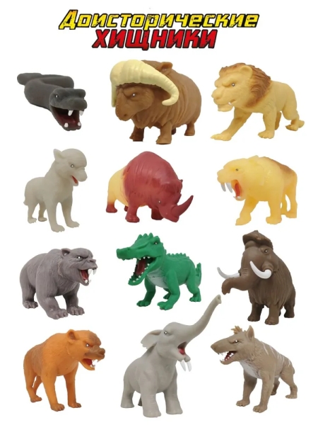 Полная коллекция, Доисторические хищники (12шт) - Доисторические хищники