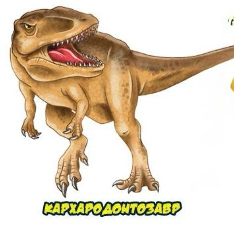 Кархародонтозавр (меняет цвет) - Супер Животные Динозавры