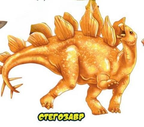 Стегозавр (золотой) - Супер Животные Динозавры