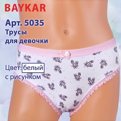 Белье Байкар Купить В Интернет Магазине
