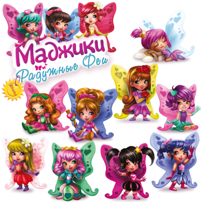 Коллекция, Маджики Радужные Феи (9 шт)