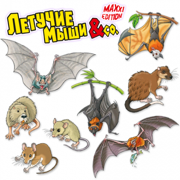 Полная коллекция Летучие мыши и Ко Макси (16шт) - Летучие мыши и Ко Макси
