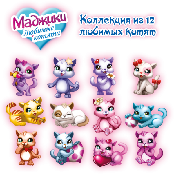 Полная коллекция Маджики Любимые котята (12шт) - Маджики Любимые котята-2