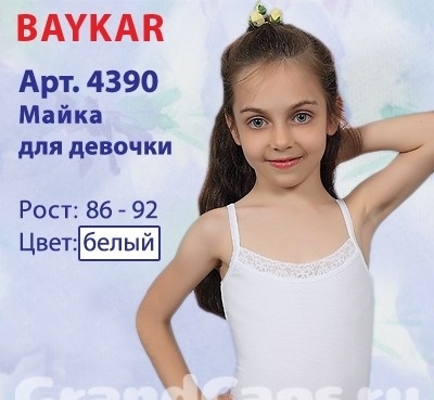 Майка для девочки, Baykar - Майки для девочек