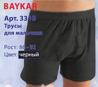 Трусы черные, Baykar-мальчики - Трусы боксеры